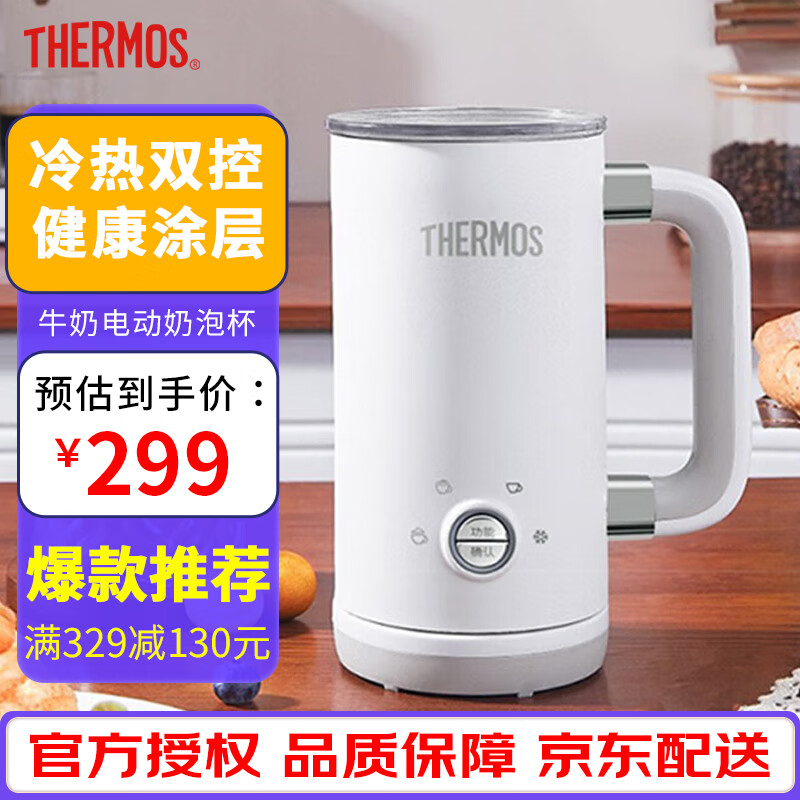 膳魔师（THERMOS）咖啡奶泡机 家用全自动 冷热双用 多功能打奶泡器 牛奶加热器 电动奶泡杯  白色 