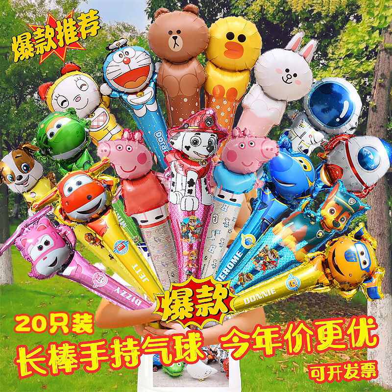 酷依宝20只手持打击长棒大号卡通铝膜气球摆地摊幼儿园活动儿童生日道具