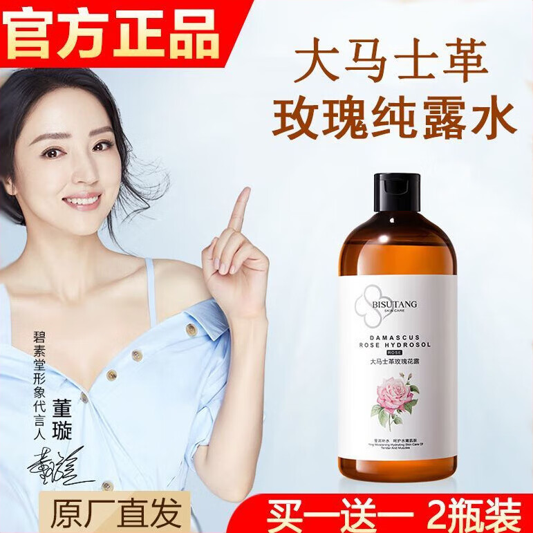 萘萃蜜语 大马士革玫瑰精油纯露大瓶湿敷水天然玫瑰精华水补水 体验1
