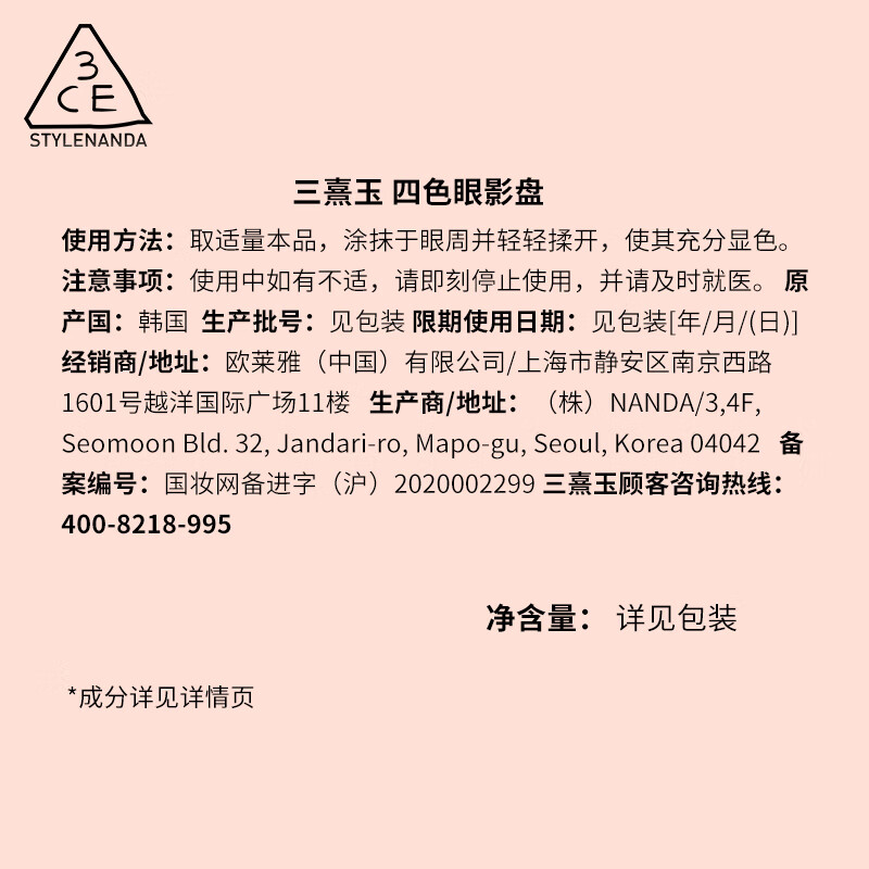 3CE四色眼影盘#玫瑰香槟#SECONDPAIR[Y]