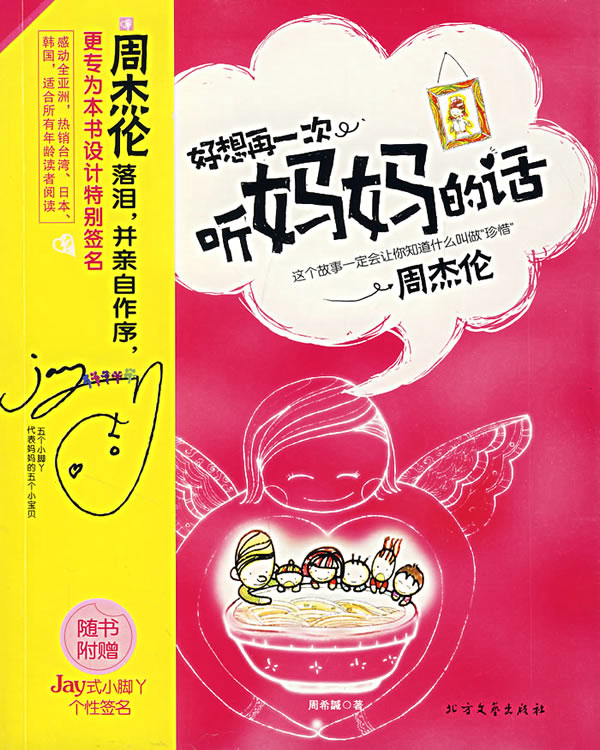 好想再一次听妈妈的话
