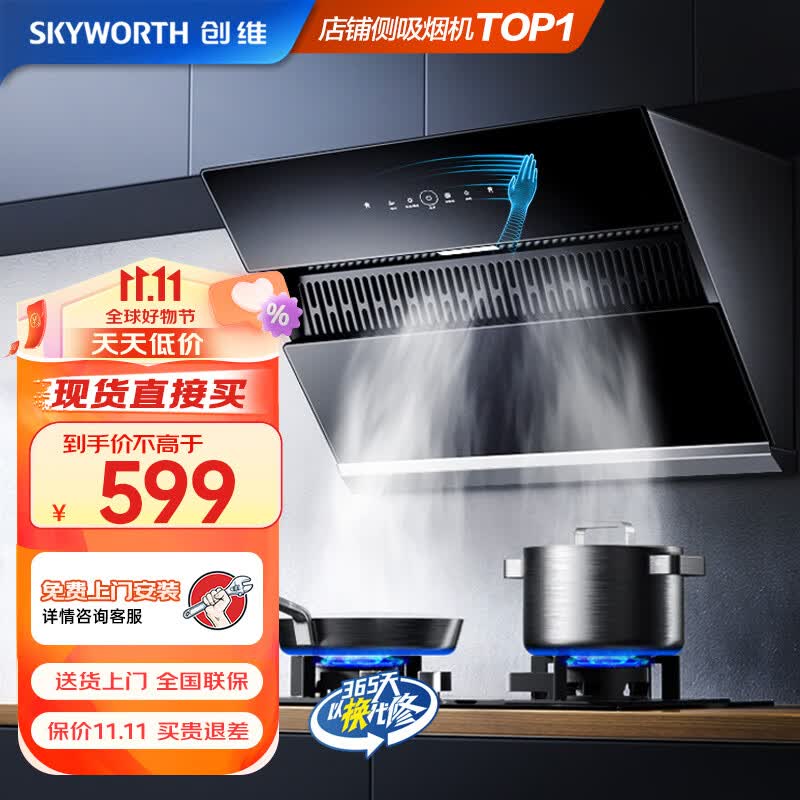 创维（Skyworth）抽油烟机侧吸式家用厨房油烟机大吸力脱排吸油烟机 700小尺寸公寓换新自动清洗挥手智控Y101属于什么档次？