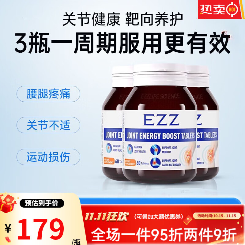 EZZ【官方海外店】EZZ氨糖软骨素中老年呵护关节二代维骨力钙片-UD 一瓶体验装[缓解疼痛]