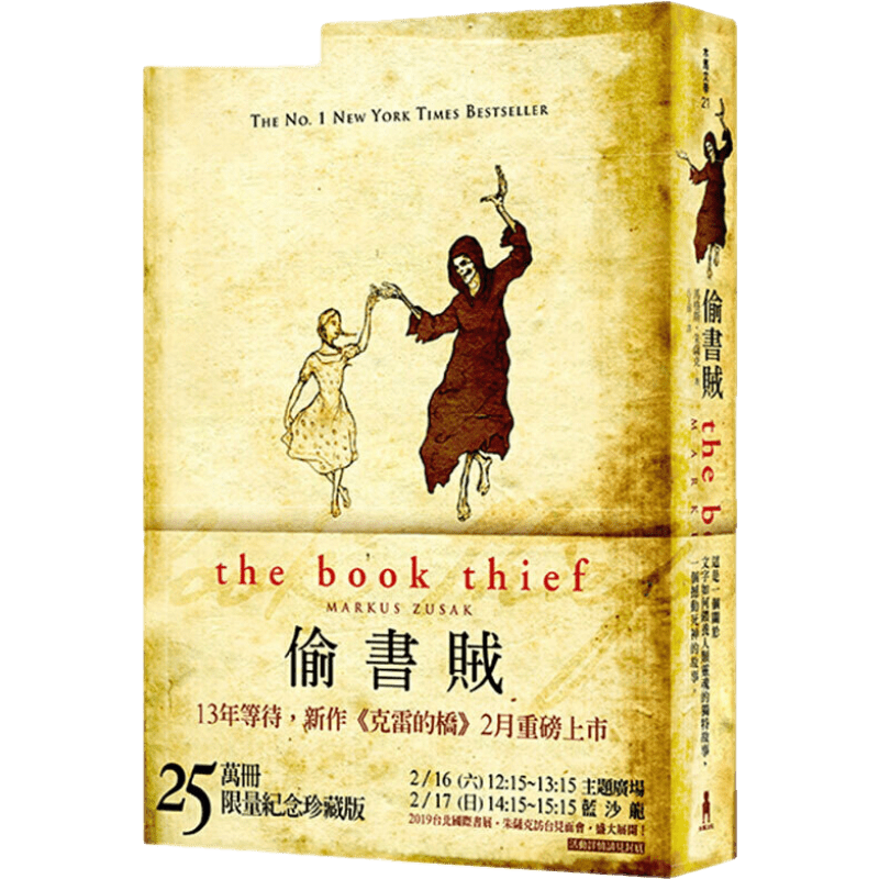 预订台版 偷书贼 人类灵魂的独特故事外国文学小说