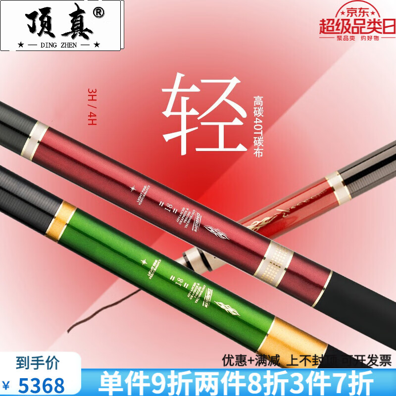 顶真轻奢品牌钓鱼竿28调台钓竿鲤鱼竿碳素手杆鱼杆品牌钓鱼竿4h高碳