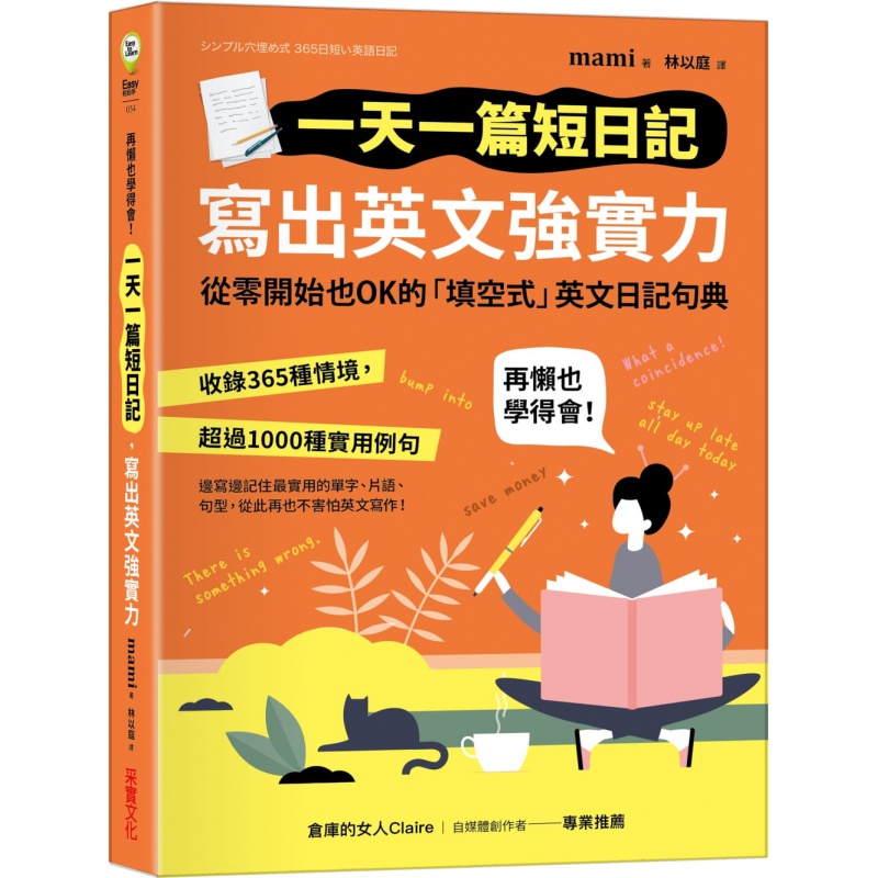 现货 一篇短日记，写出英文强实力 20 mami 采实文化 进口原版
