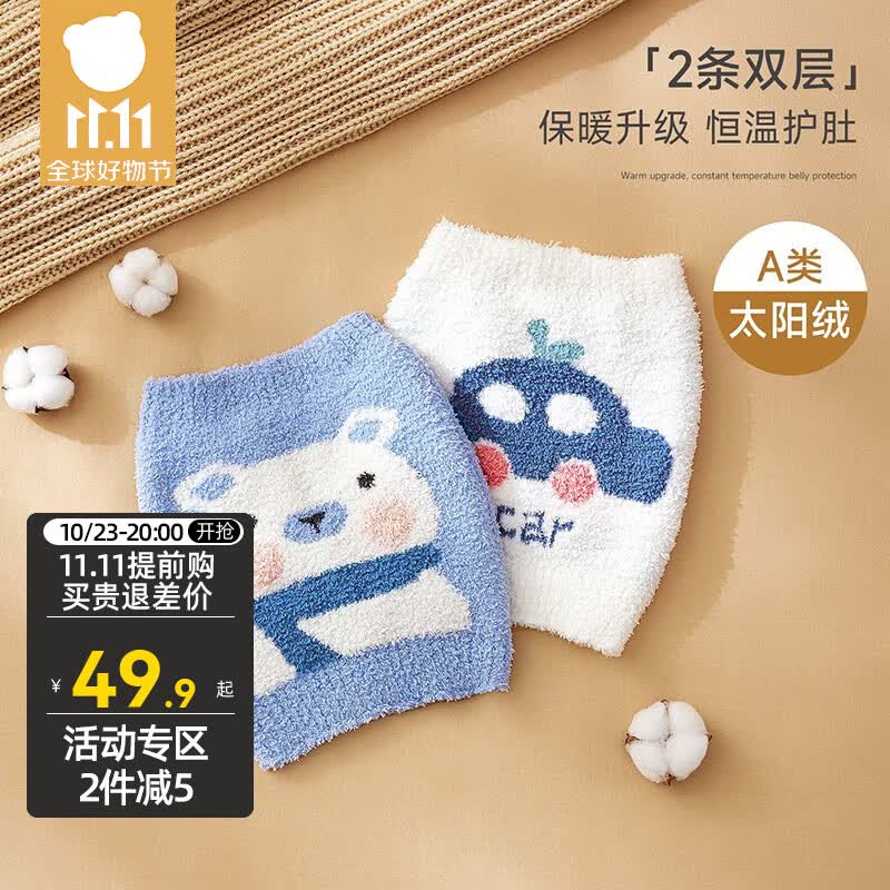 贝肽斯婴儿肚兜春秋2条装儿童宝宝肚围厚款新生儿男女护肚子防着凉护肚 小熊+汽车 26*21cm（建议0-5岁）属于什么档次？
