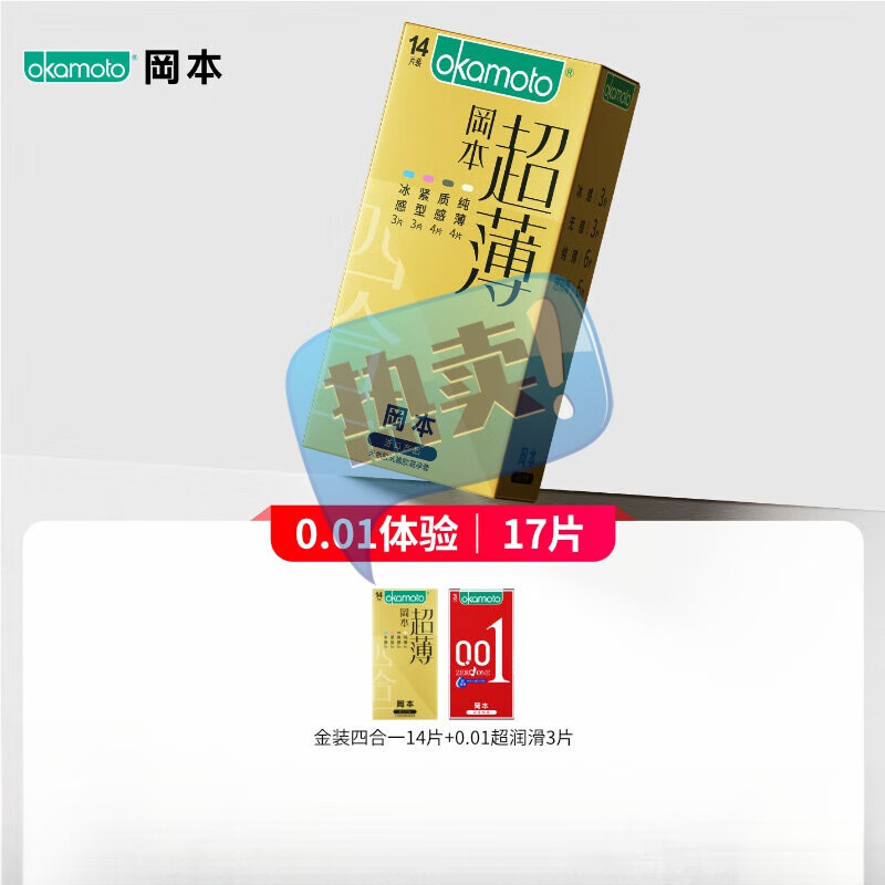 冈本超薄丨避孕套正i品安全超薄官方裸入男用001安全套套003 其它规格 其它颜色 B【2盒优惠 52片】：超薄32片+新润滑5片*4