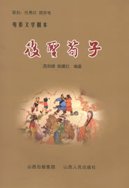 后圣荀子 高剑峰著 9787203073