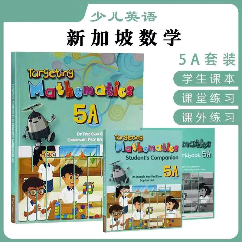新加坡1A-6B 配套练习册 5A课本+