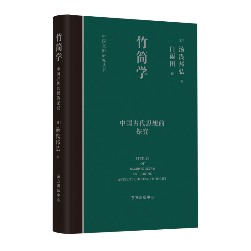 【正版新书】竹简学