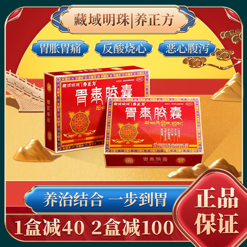 养正方胃泰胶囊30粒脾胃虚弱反酸烧心温中和胃行气止脾胃痛中成药-yt