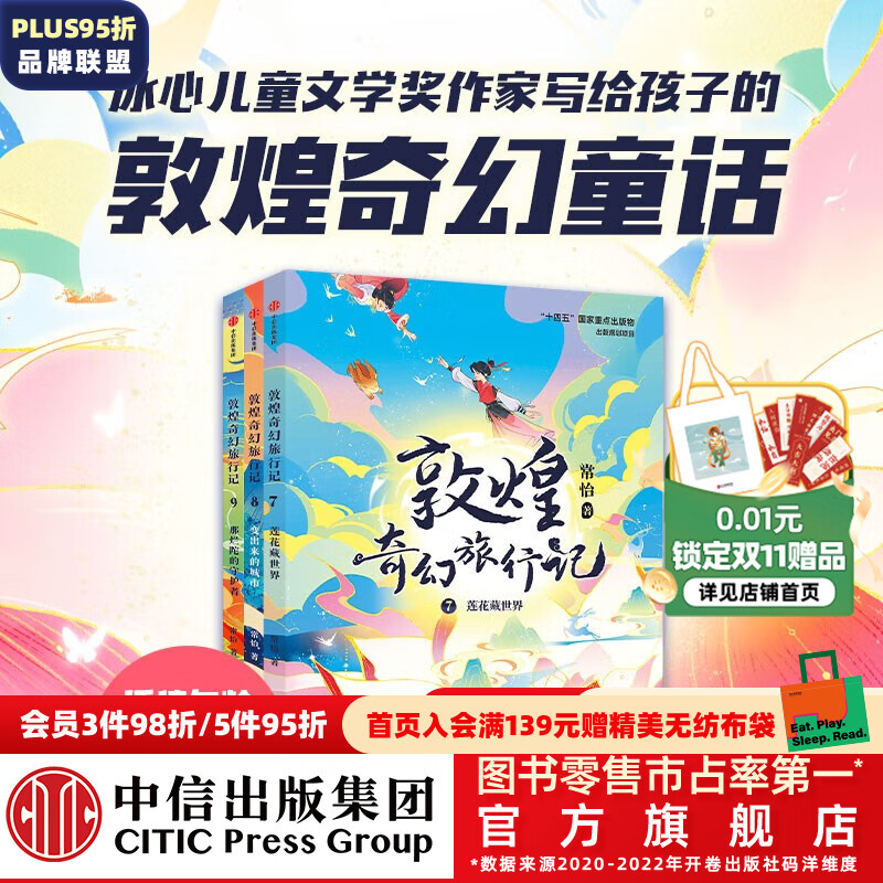 现货包邮 敦煌奇幻旅行记 系列套装【7-14岁】常怡 著 儿童文学 中信出版社图书 第三辑（全3册）怎么看?