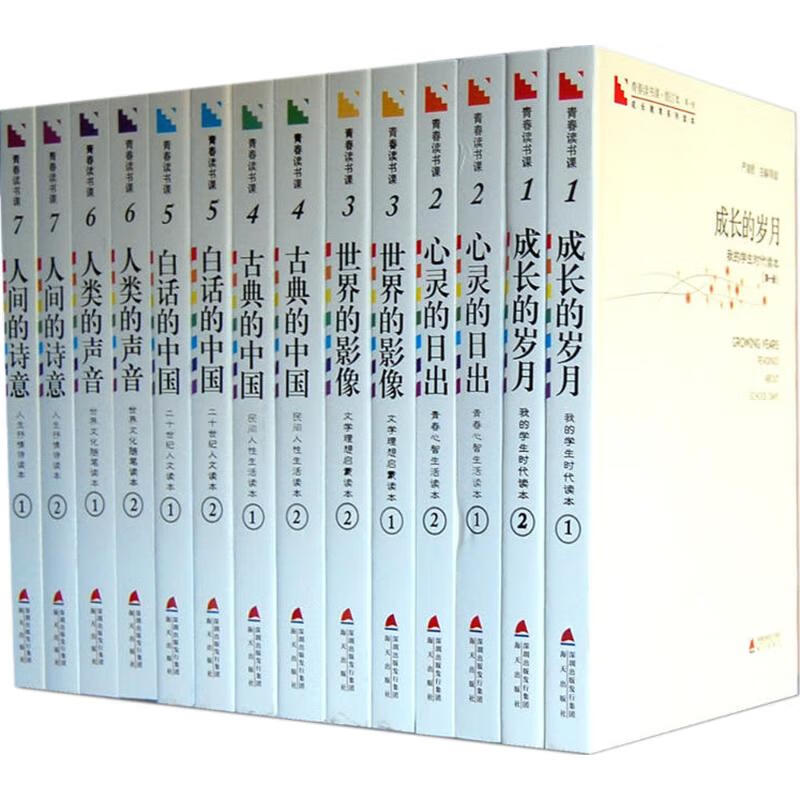 青春读书课套装