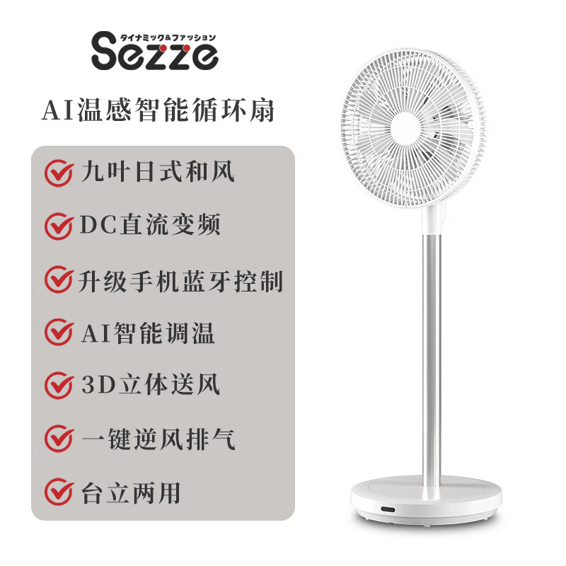 西哲(sezze)日本sezze西哲电风扇家用空气循环扇轻音摇头台扇立式