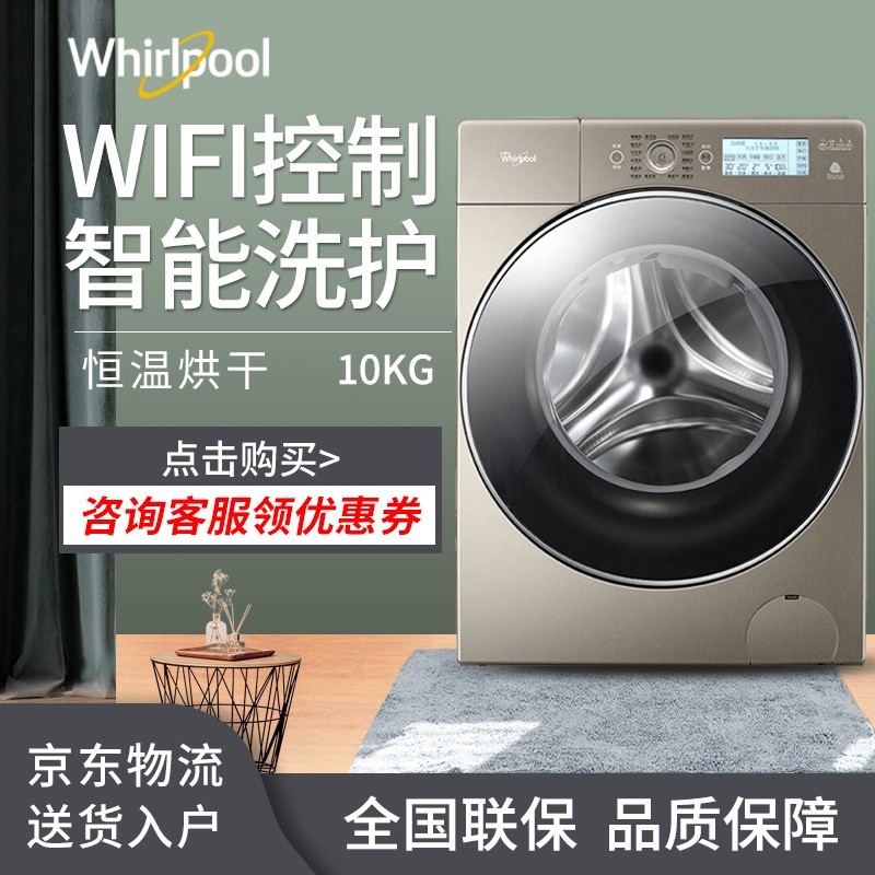 惠而浦(Whirlpool)10公斤WG-F100881BAHR全自动智能洗烘一体洗衣机家用 WG-F100881BAHR