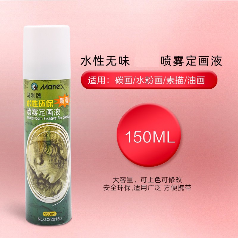 馬利牌無(wú)色素描彩鉛噴霧定畫(huà)液 色粉筆水粉水彩定畫(huà)噴霧液 便攜式重膠輕膠型定畫(huà)液 150ML水性噴霧定畫(huà)液