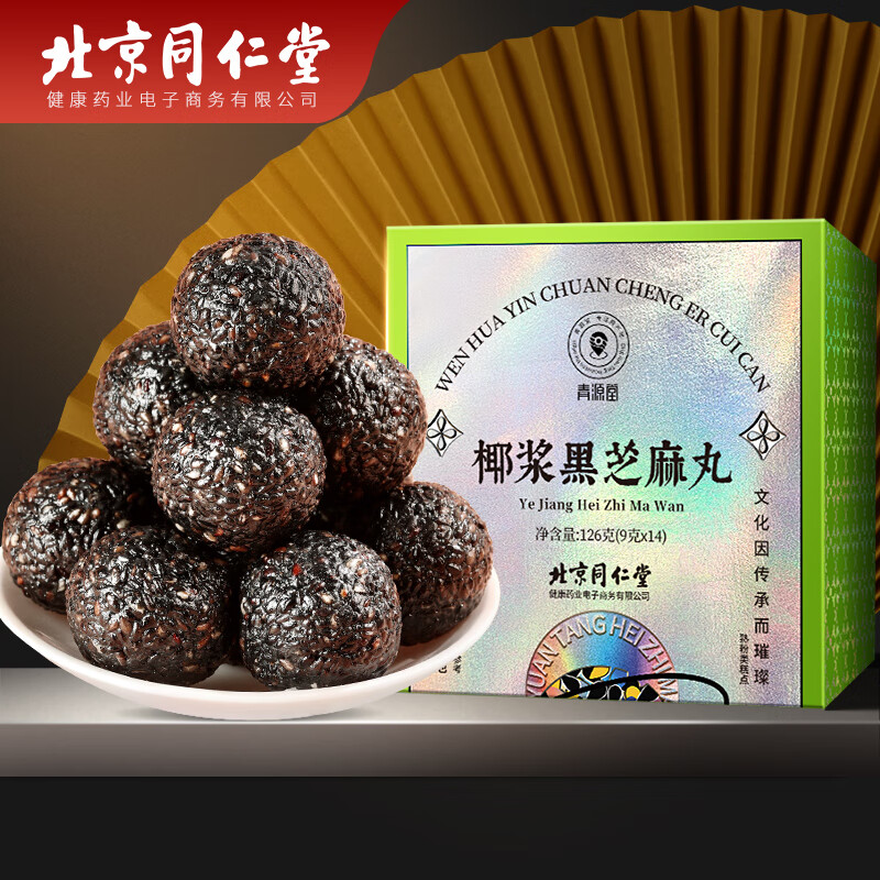 青源堂椰浆黑芝麻丸的价格和销量趋势
