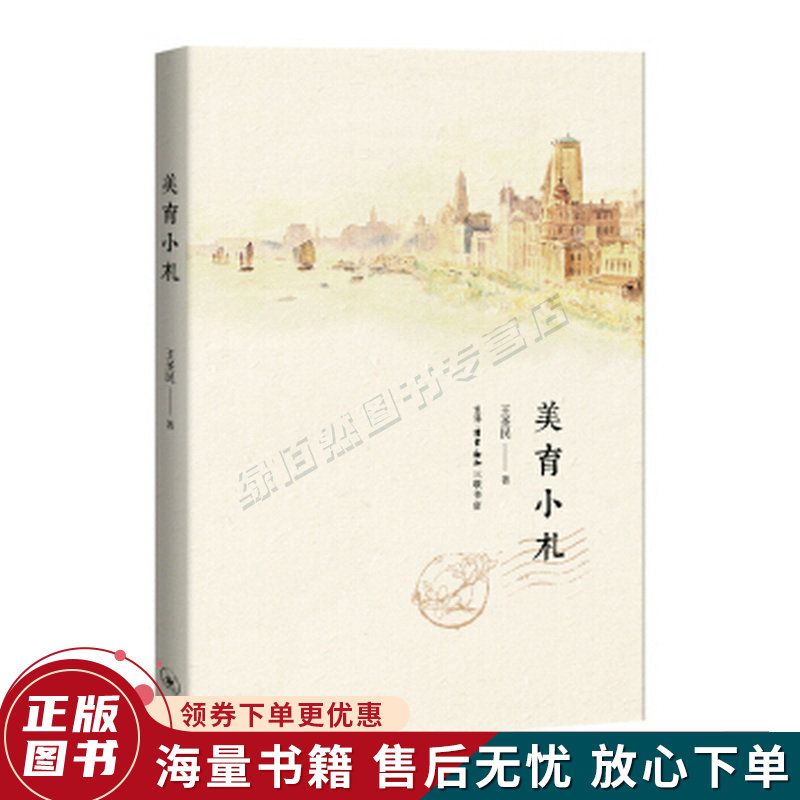 美育小札