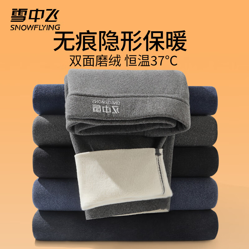 雪中飞【7A抗菌轻科技升温蓄热】2条无痕男士保暖裤男秋裤加绒棉毛底裤