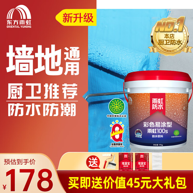 雨虹防水200柔性防水涂料卫生间墙地通用堵漏材料 厨房阳台防水补漏材料 雨虹100S 17kg【性价比款】 墙地通用使用感如何?