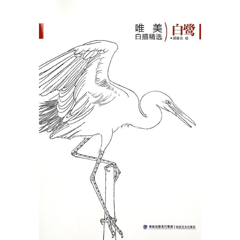 唯美白描精选系列——白鹭 白鹭 作 书籍