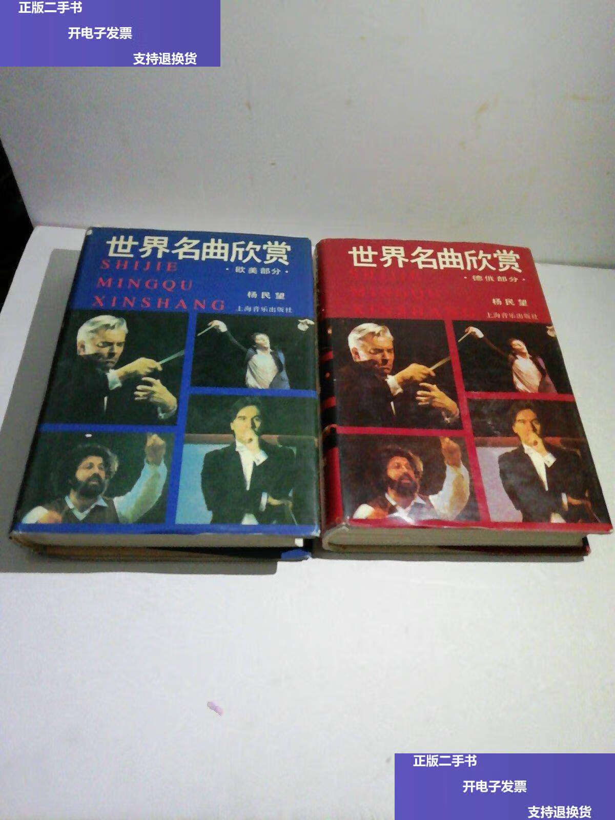 【二手9成新】世界名曲欣赏:1.