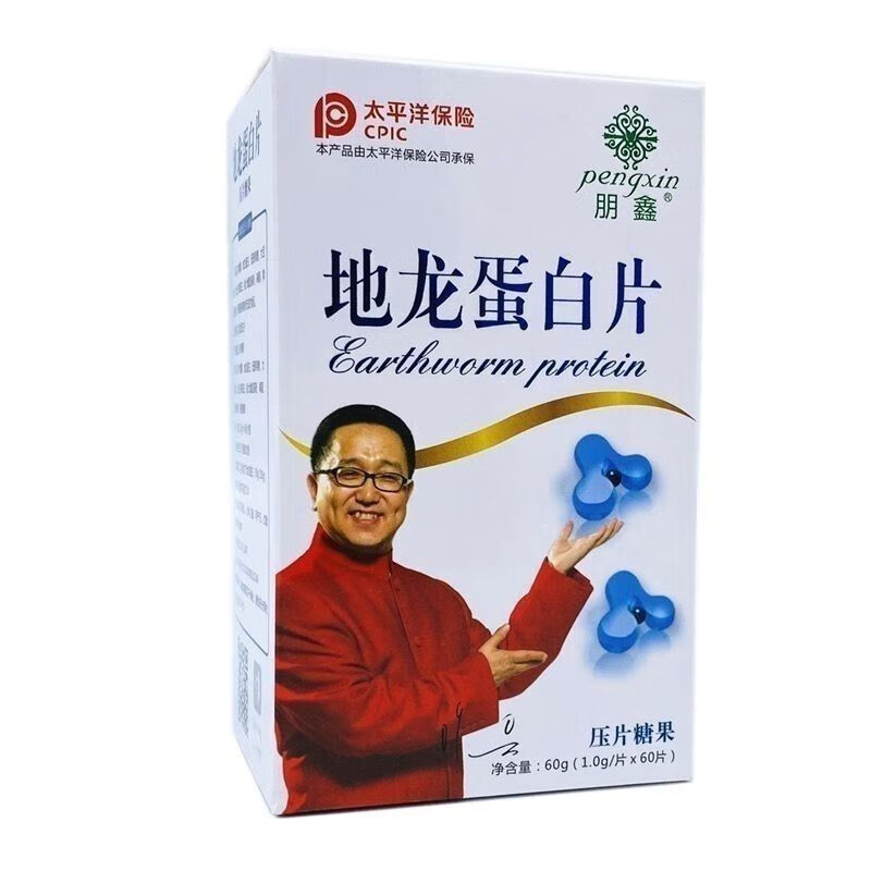 官方至龙地龙蛋白小分子肽原装大豆肽易吸收地龙活性提取 地龙蛋白片