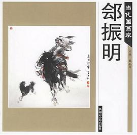 当代国画家 9787537154109