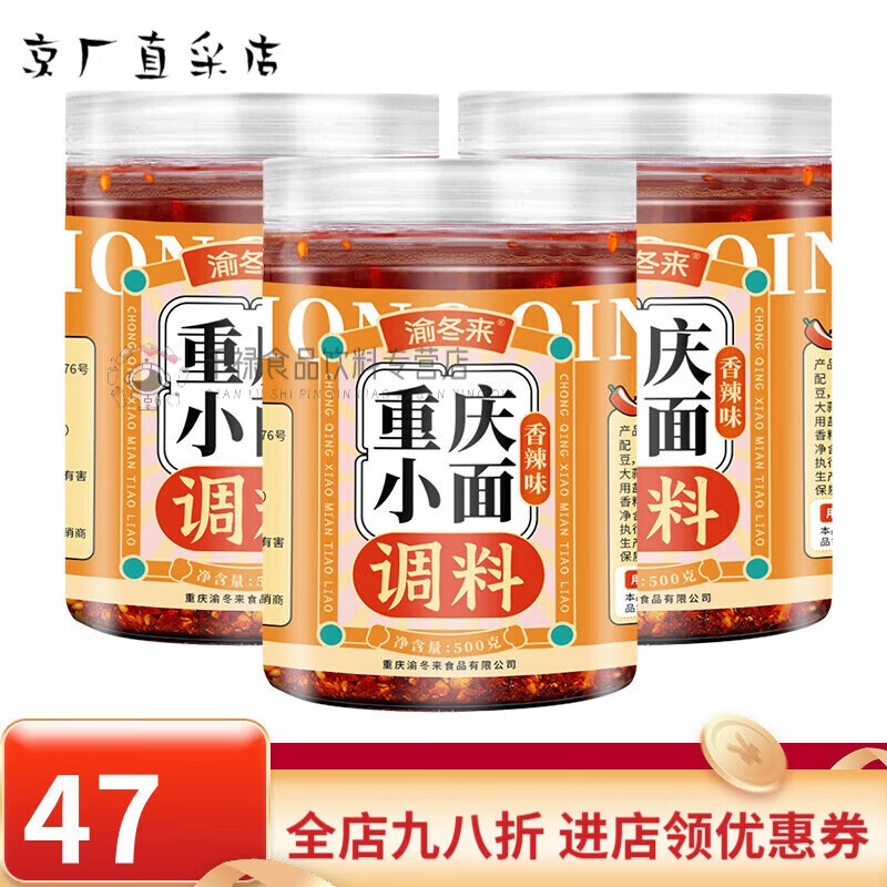 渝冬來(lái)重慶小面調(diào)料拌面醬料辣椒醬涼面麻辣面條調(diào)料包商用 試吃1 超值3斤裝【香辣】