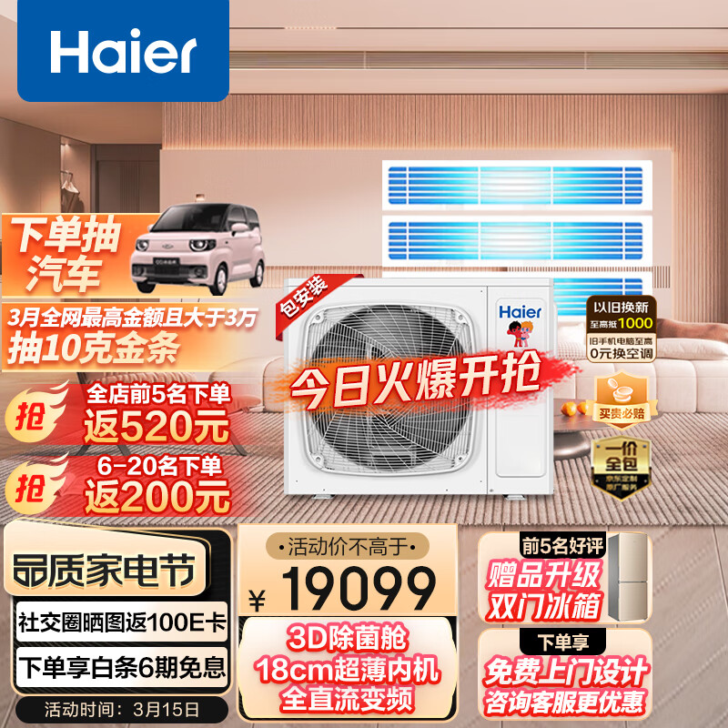 海尔（Haier）中央空调一拖三风管机4匹小多联一级能效全直流变频嵌入式雷神者 RFC100MXSAVC(G)