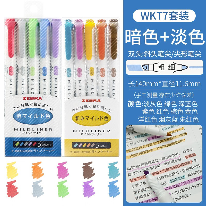 日本zebra斑马荧光笔wkt7双头淡色标记笔小清新柔和色系学生手账划