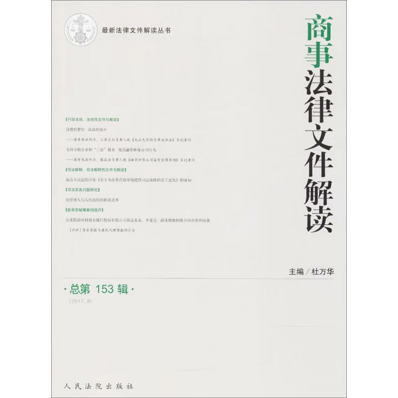 商事法律文件解读总第153辑