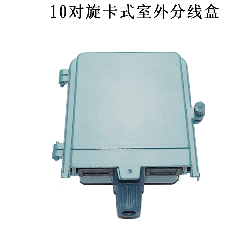 5对10对室外电缆分线盒大对数电话线接线盒分配线箱 10对