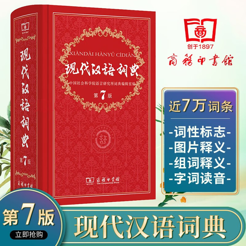 多选】古代现代汉语词典 牛津初中高阶英汉双解词典第九版 新华成语词典 古汉语常用字词典工具书 现代汉语词典 商务印书馆