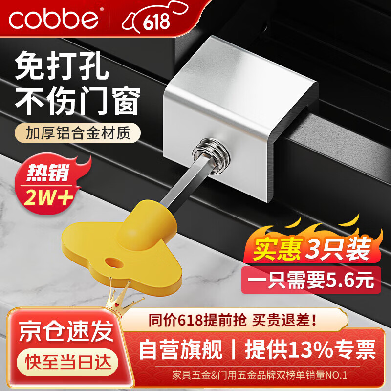 卡贝（cobbe）窗户限位器门纱窗固定卡扣铝合金安全锁推拉儿童防护盗开锁扣