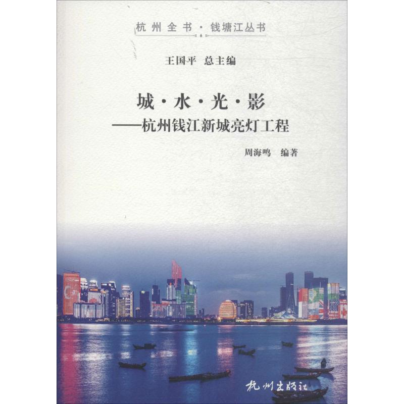 城·水·光·影