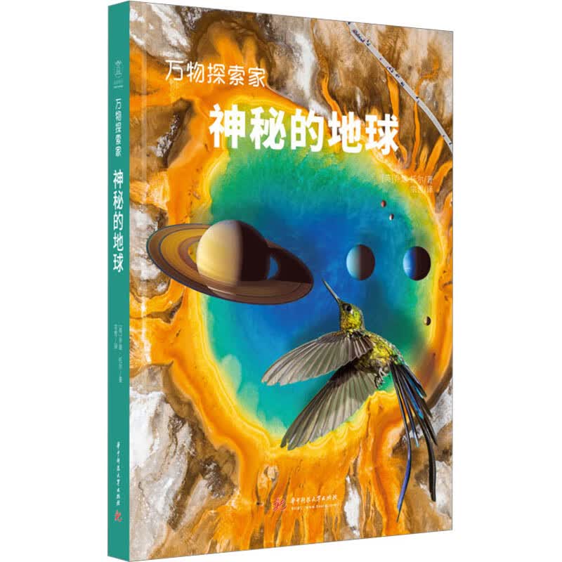 神秘的地球 图书