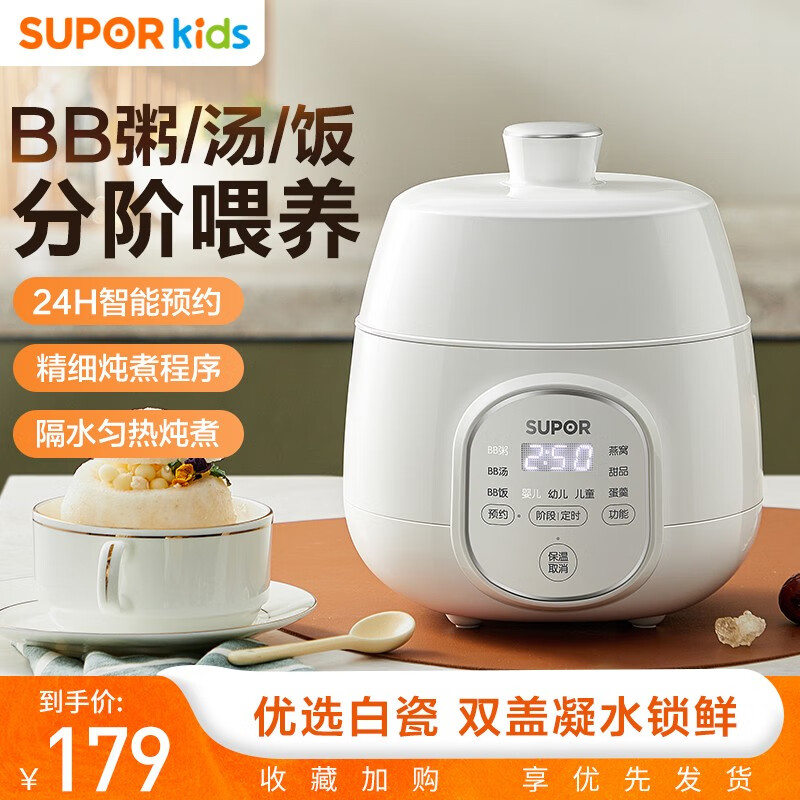 苏泊尔（SUPOR）炖锅婴儿辅食锅宝宝电炖锅bb煲家用煲汤隔水炖盅煮粥熬粥锅炖汤盅 白色 0.9L高性价比高么？