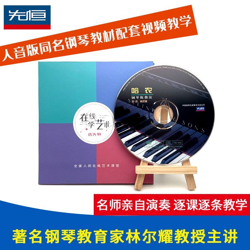 哈农钢琴练指法（DVD）怎么看?