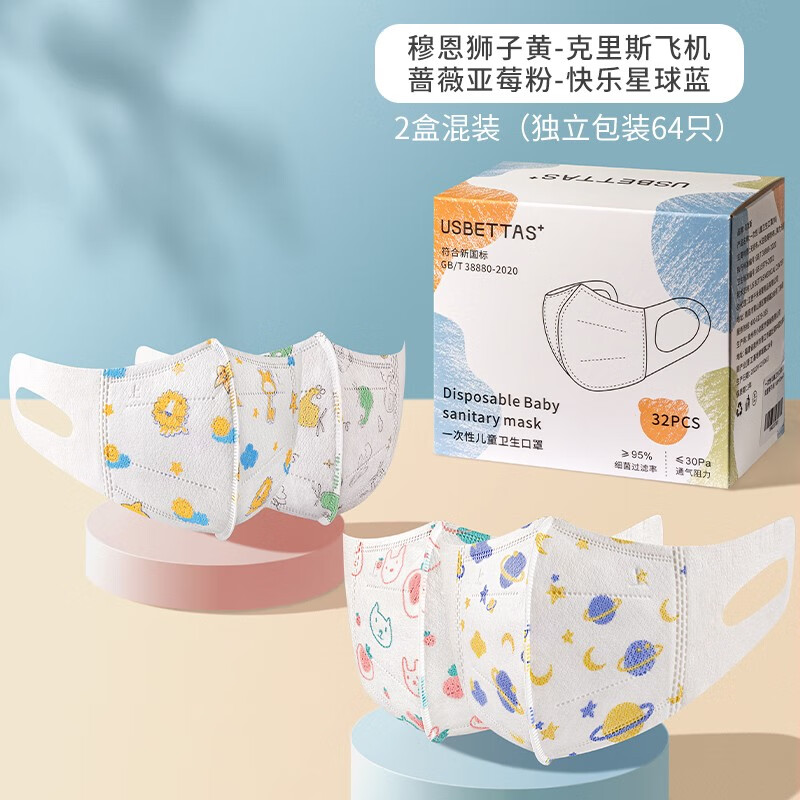 贝肽斯儿童口罩婴儿口罩3D立体一次性宝宝专用三重防护口耳罩 四合一 2盒混装（64只） L码 6-12（独立包装）
