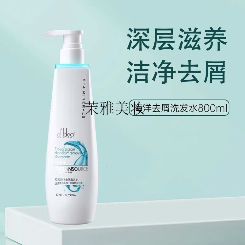 欧芙(oufu)洗发水800ml蓬松清爽滋润去头屑控油 海洋去屑洗发水800ml