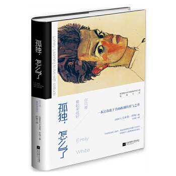 孤独怎么了