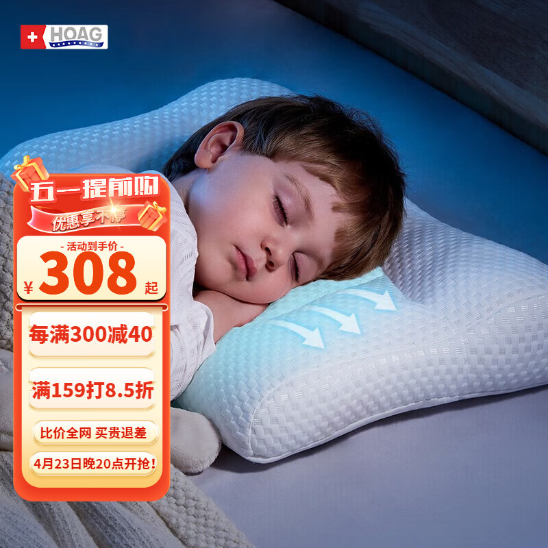 Hoag（霍格）儿童枕头1-3岁3-6岁宝宝专用四季通用婴儿枕头 H2段【合适3-8岁】 睡下高度3cm
