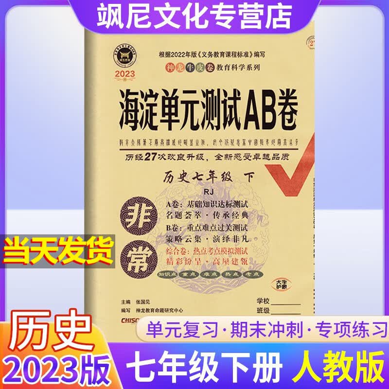 2023非常海淀单元测试AB卷七年级下册试卷 历史 人教版