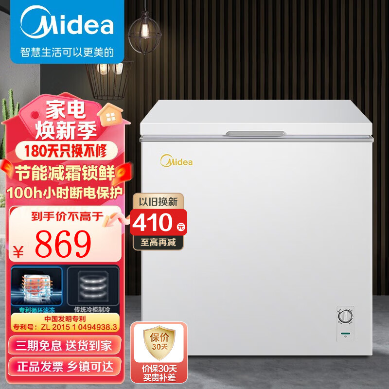 美的（Midea）203升冷藏冷冻低霜冰柜冷柜家用商用两用囤货一级能效卧式冰箱BD/BC-203KMD(E） 【旗舰推荐】203升节能低霜冷柜怎么看?