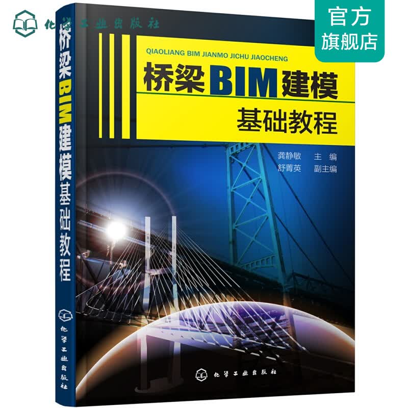 桥梁BIM建模基础教程