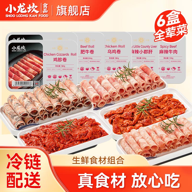 小龙坎 生鲜组合6盒 火锅食材1140g套餐火锅冒菜串串食材配菜临近保质期 6盒【共1140g】属于什么档次？