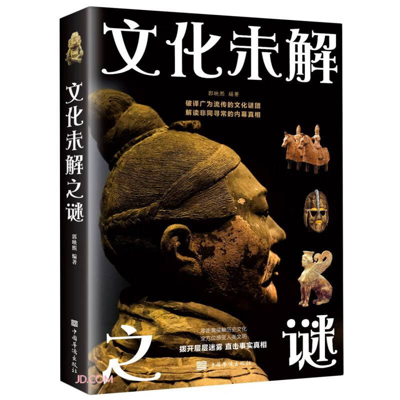 文化未解之谜(新版)