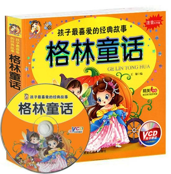 格林童话
